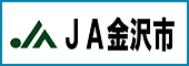 JA金沢市