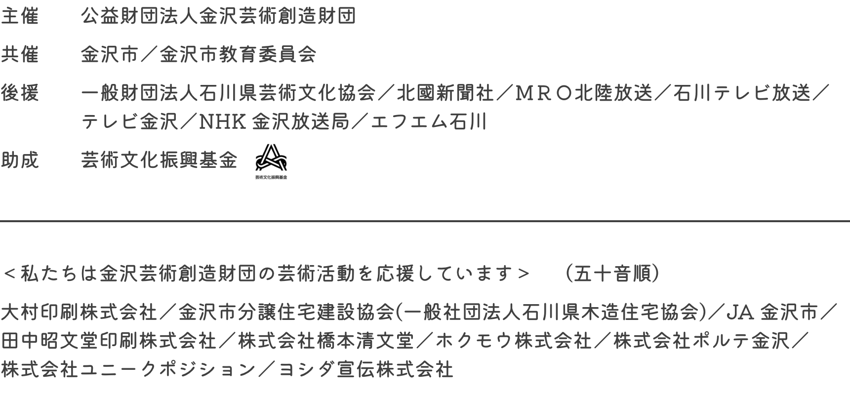 主催、後援、助成のご紹介