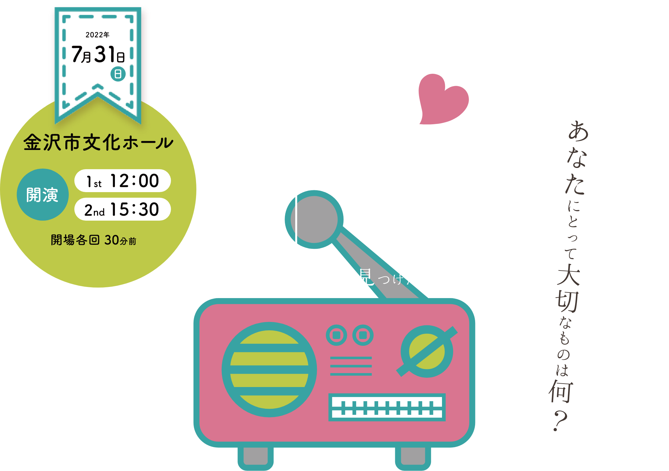 夜半の夏〜地球に愛を見つけた〜 金沢ティーンズミュージカル第13回公演 2022年7月31日 金沢文化ホール 開演1st12:00/2nd15:30 開場各回30分前