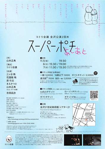 公演チラシ裏面