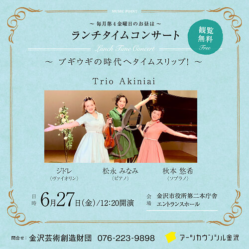 6月ランチタイムコンサート