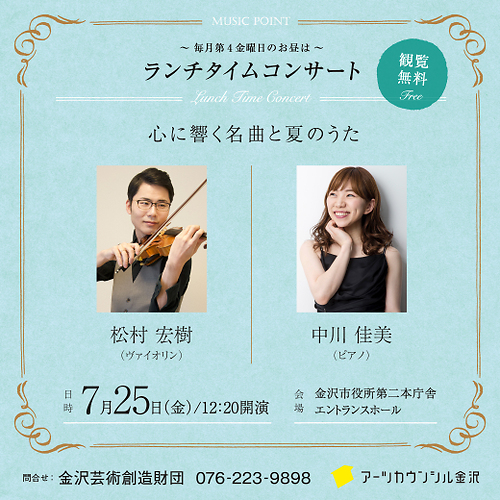 7月ランチタイムコンサート