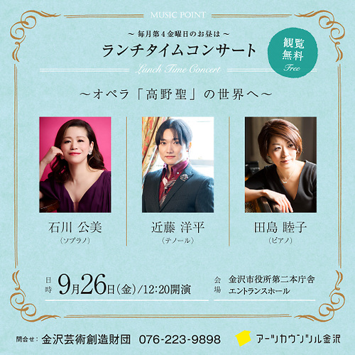 9月ランチタイムコンサート