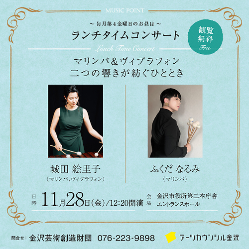 11月ランチタイムコンサート