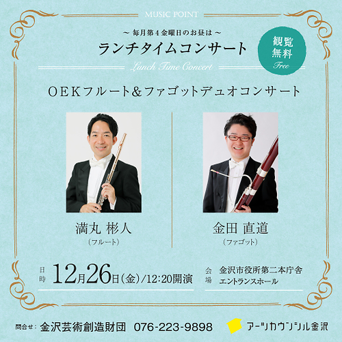 12月ランチタイムコンサート