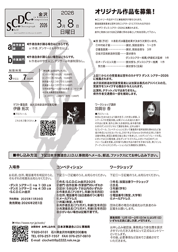 フライヤー（裏面）