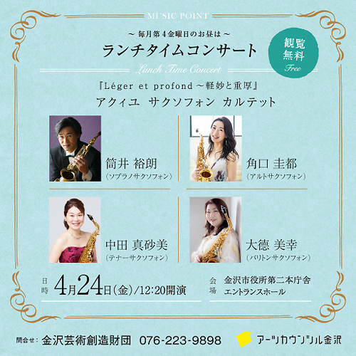 4月ランチタイムコンサート