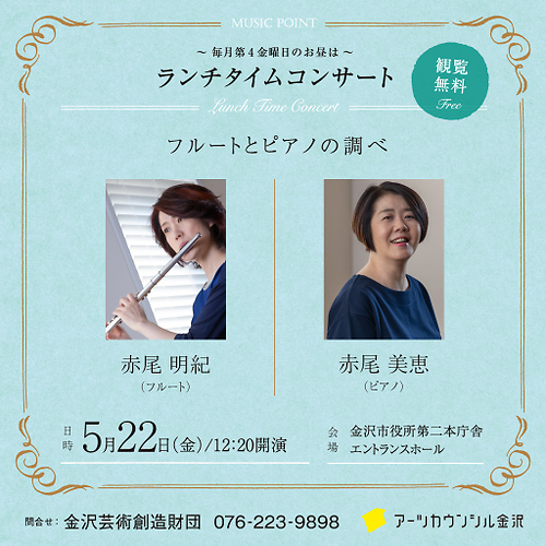 5月ランチタイムコンサート