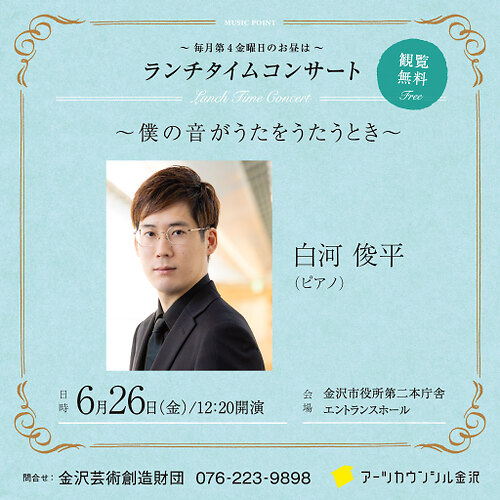 6月ランチタイムコンサート