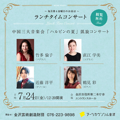 7月ランチタイムコンサート