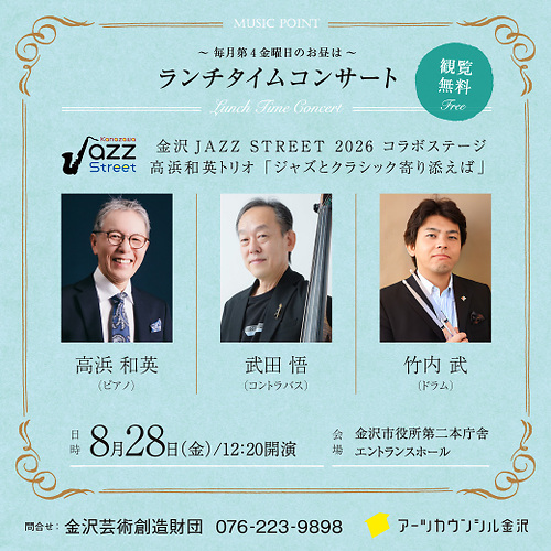 8月ランチタイムコンサート