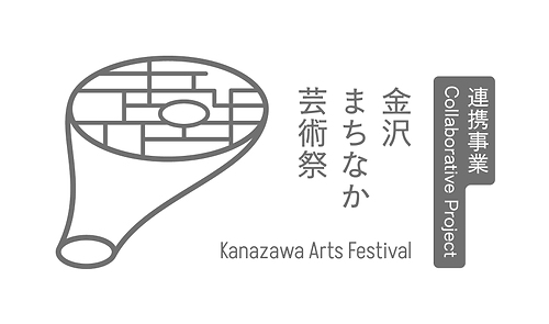 金沢まちなか芸術祭連携事業ロゴ