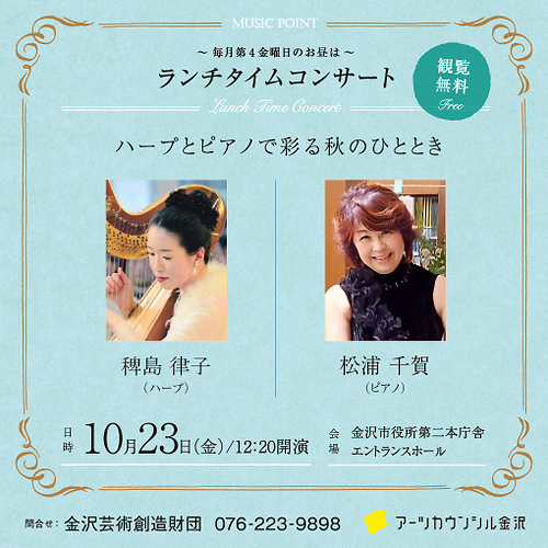 10月ランチタイムコンサート